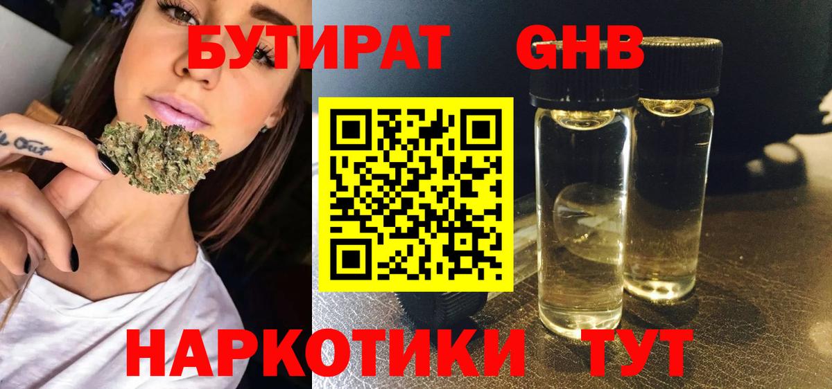 БУТИРАТ вода  Тюмень 