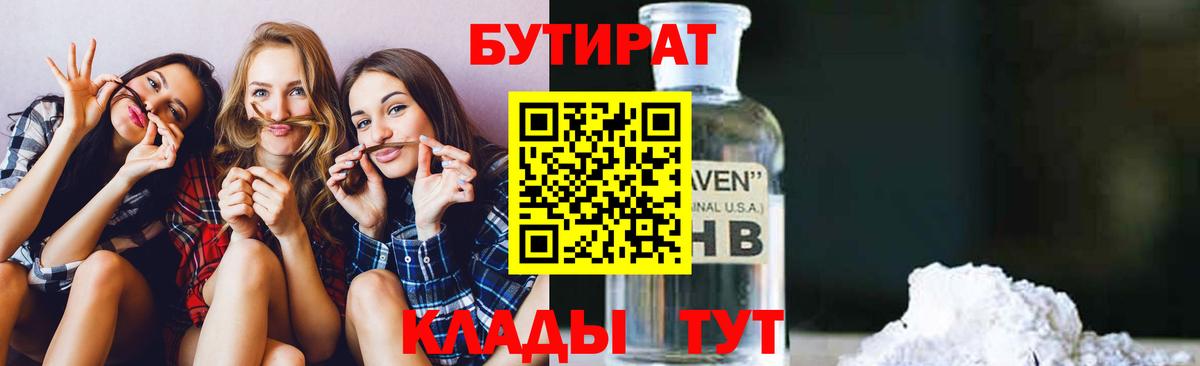 Тюмень  Бутират жидкий экстази  Вход с VPN 