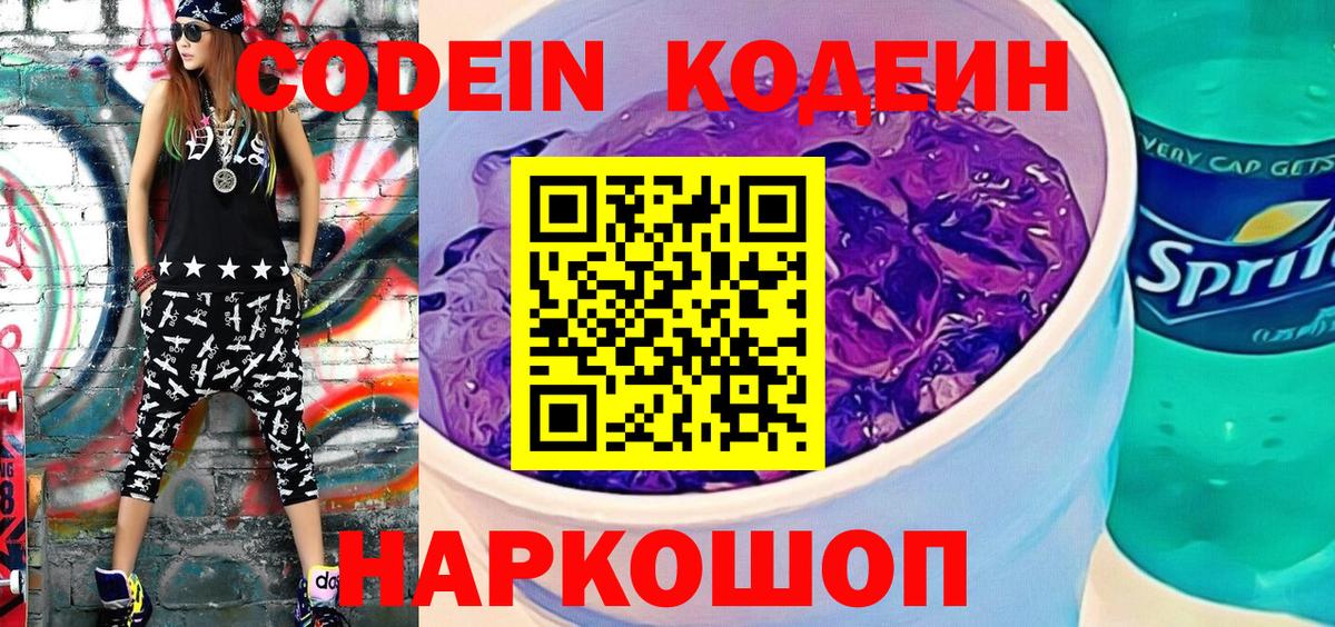 Кодеиновый сироп Lean Purple Drank  Вход с VPN  Кодеиновый сироп Lean напиток Lean (лин)  Тюмень 