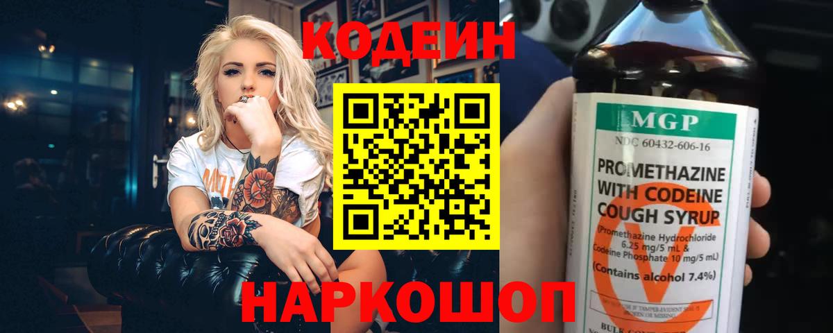 Codein напиток Lean (лин) Тюмень