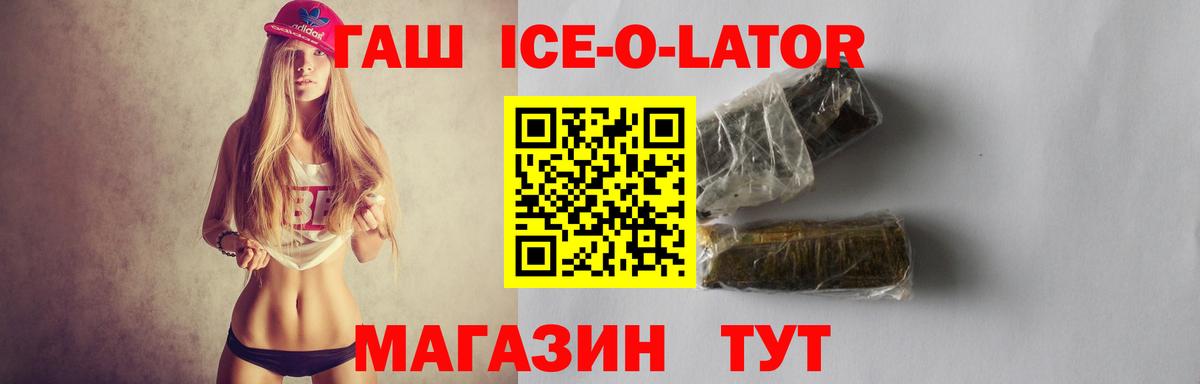 ГАШИШ ice o lator  Тюмень  Гашиш Ice-O-Lator 