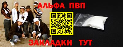 альфа пвп VHQ Волжский