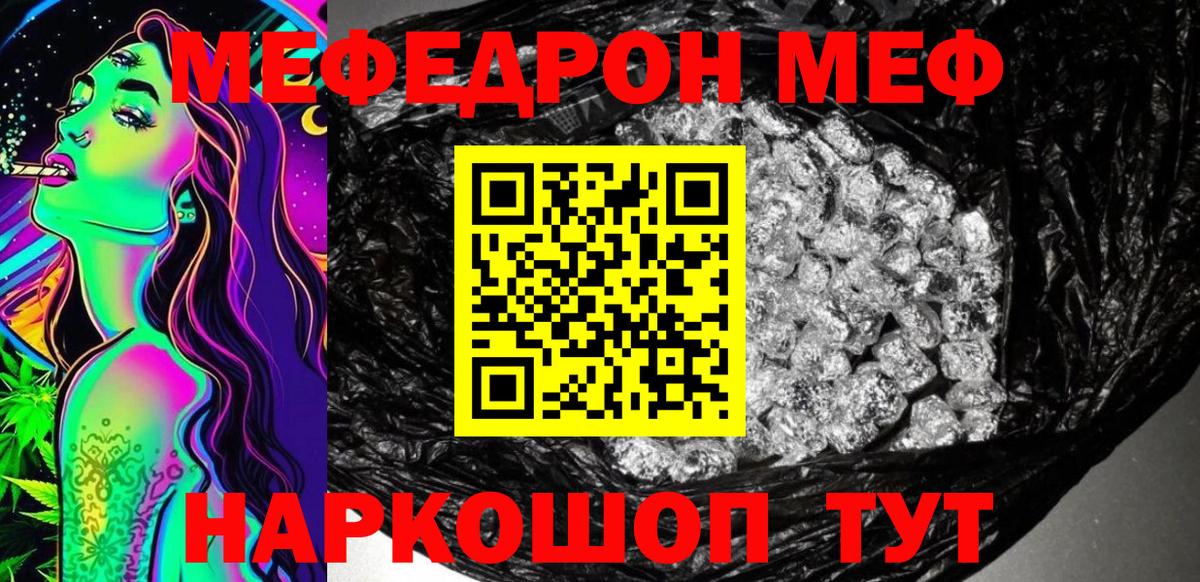 МЯУ-МЯУ кристаллы  МЯУ-МЯУ  Мефедрон mephedrone  Тюмень 