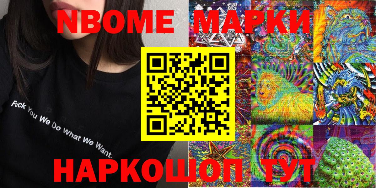 Марки NBOMe 1500мкг Тюмень